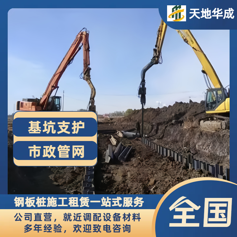 永丰钢板桩施工